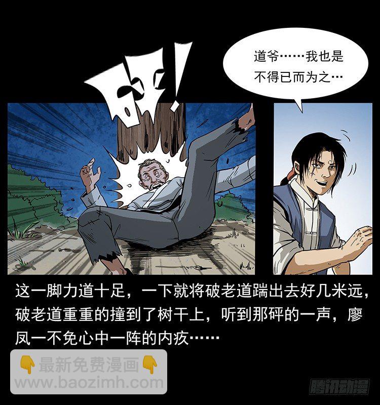 《仙山传奇》蛊虫 第9页