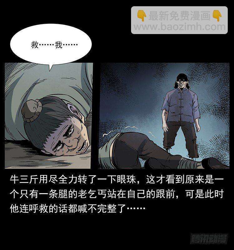 《仙山传奇》蛊师 第10页