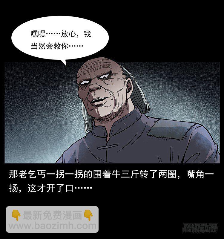 《仙山传奇》蛊师 第11页