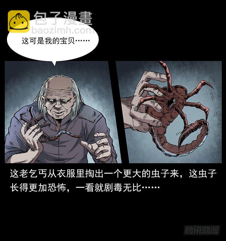《仙山传奇》蛊师 第12页