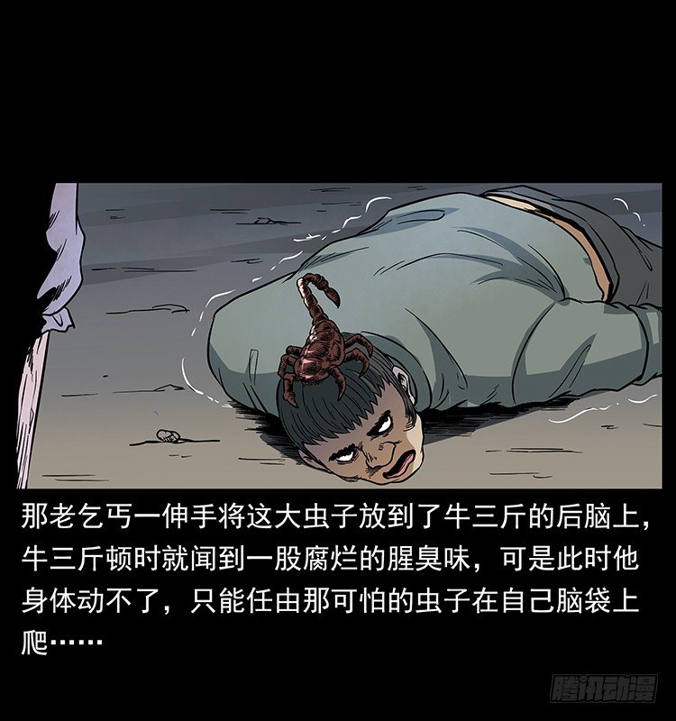 《仙山传奇》蛊师 第13页
