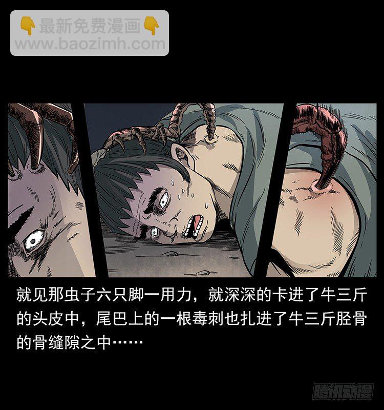 《仙山传奇》蛊师 第14页