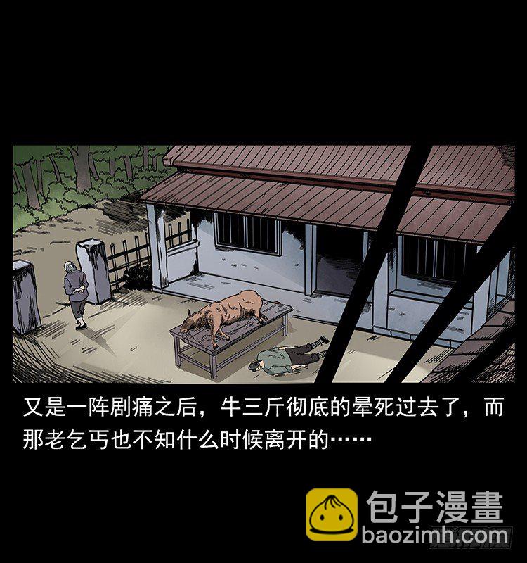 《仙山传奇》蛊师 第15页