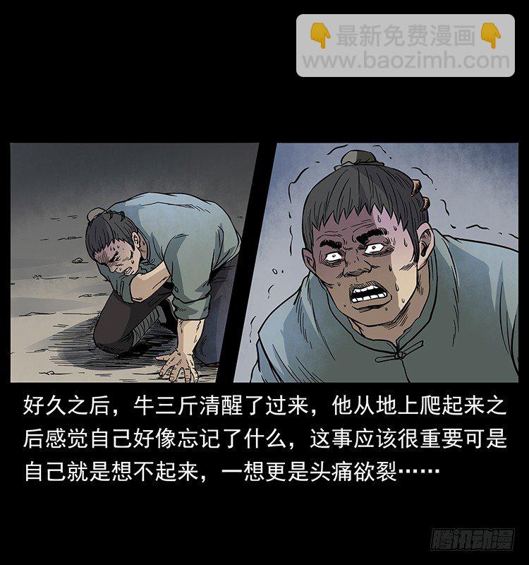 《仙山传奇》蛊师 第16页