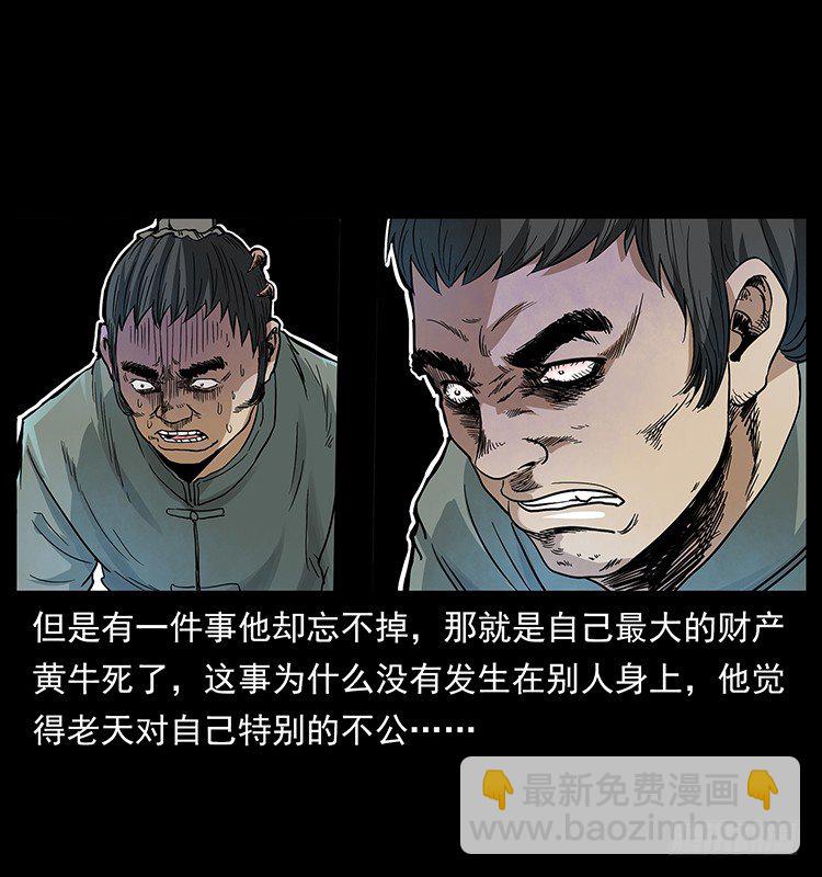 《仙山传奇》蛊师 第17页