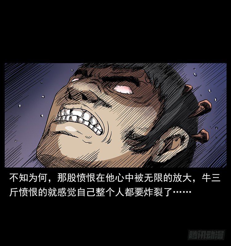 《仙山传奇》蛊师 第18页