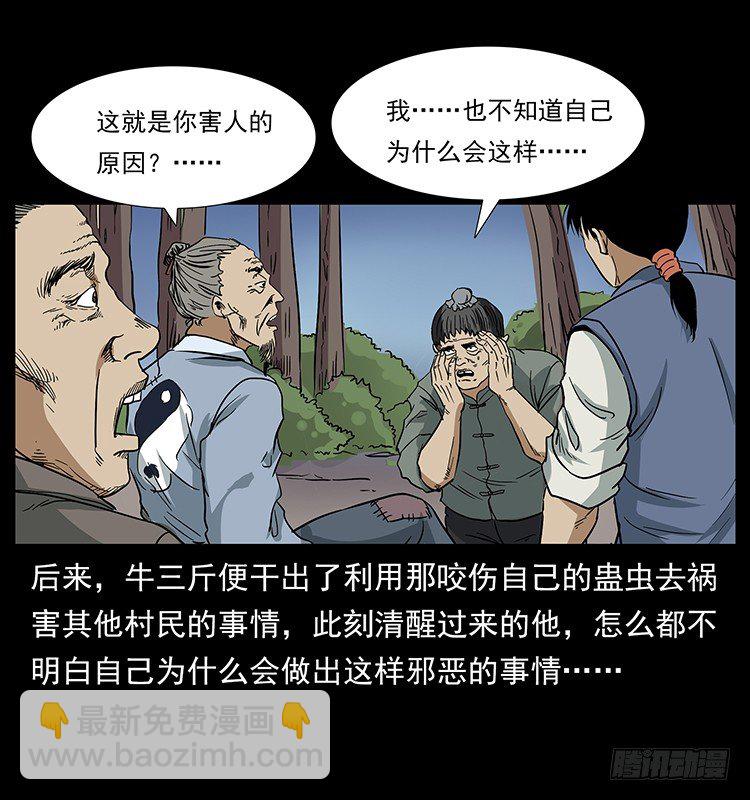 《仙山传奇》蛊师 第19页