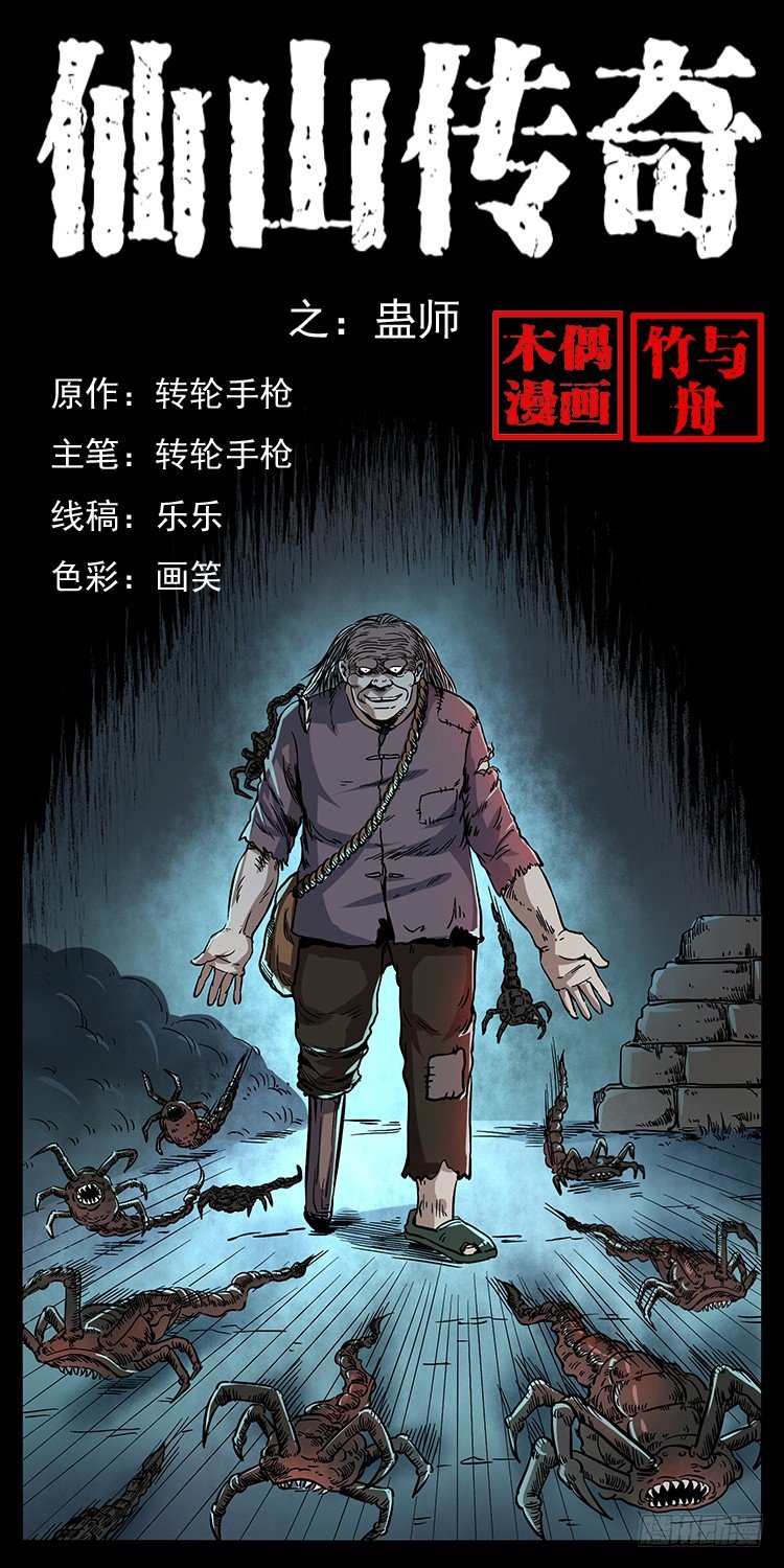 《仙山传奇》蛊师 第1页