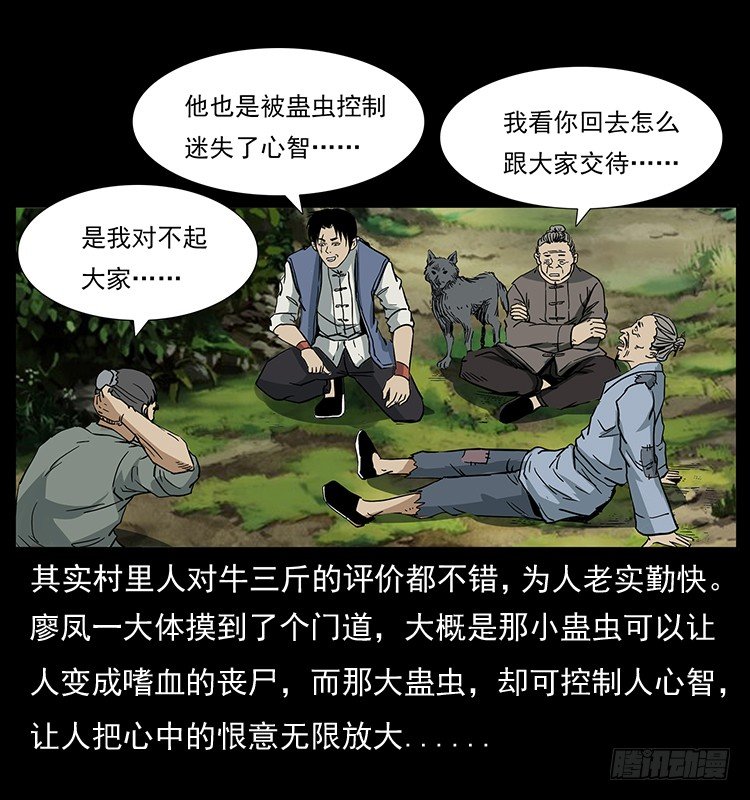 《仙山传奇》蛊师 第20页