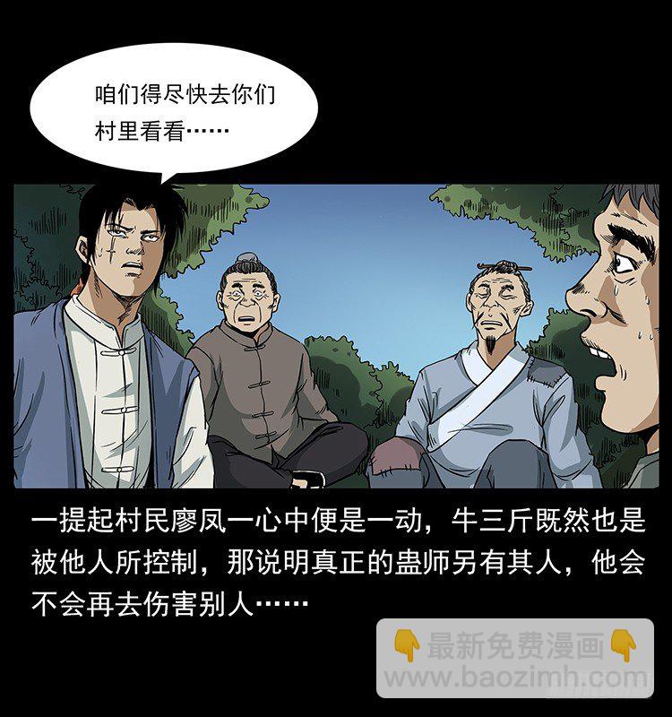 《仙山传奇》蛊师 第21页