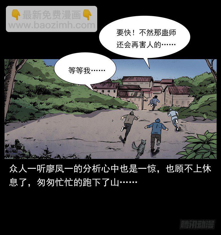 《仙山传奇》蛊师 第22页