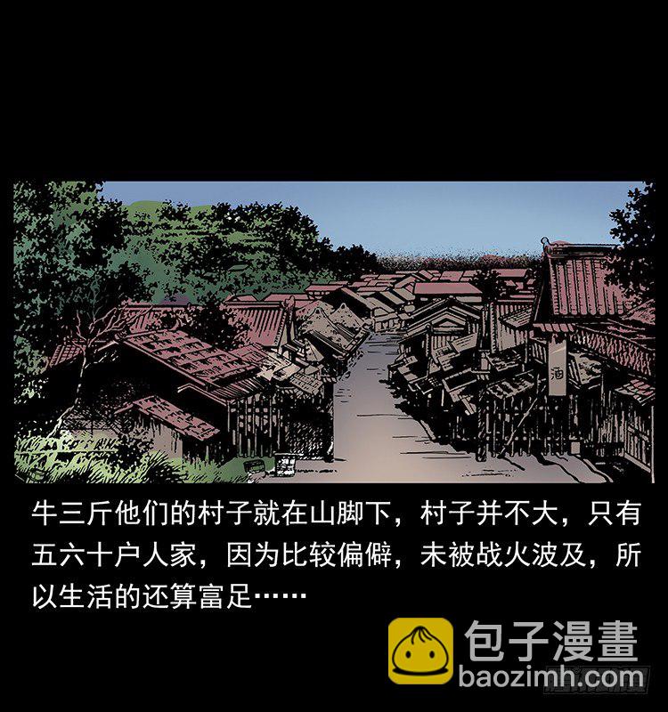 《仙山传奇》蛊师 第23页