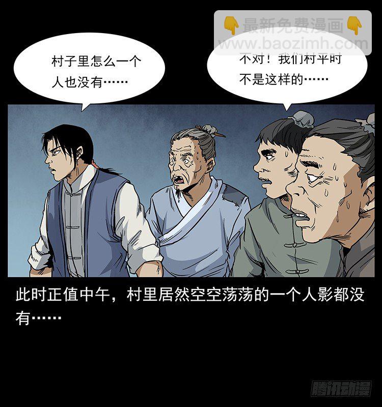 《仙山传奇》蛊师 第25页