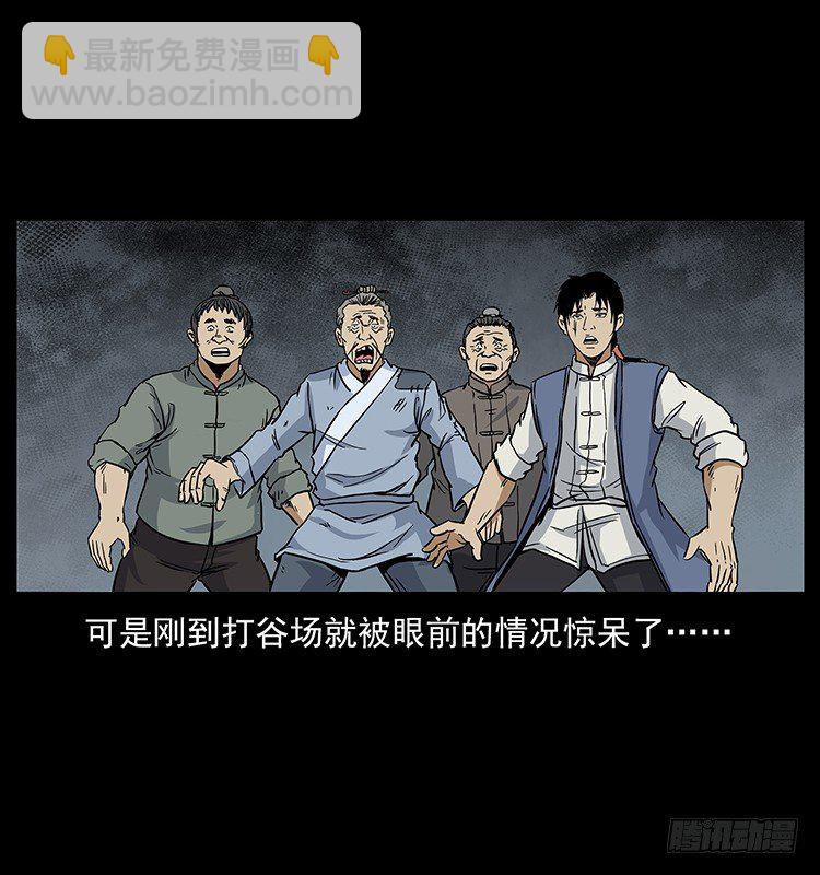 《仙山传奇》蛊师 第27页