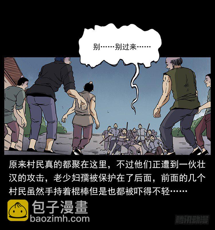《仙山传奇》蛊师 第28页
