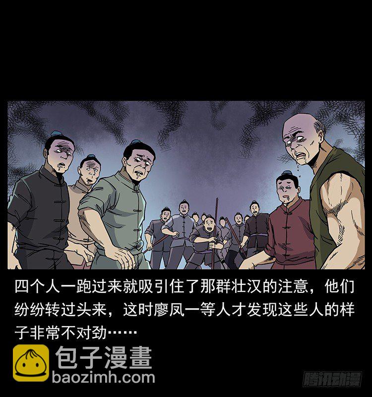 《仙山传奇》蛊师 第29页