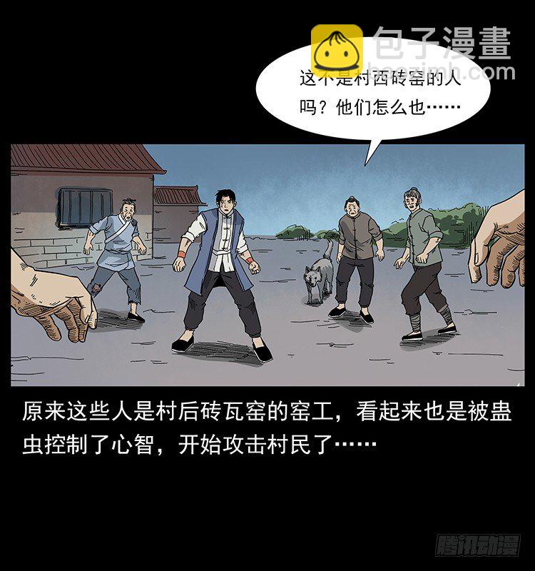 《仙山传奇》蛊师 第30页
