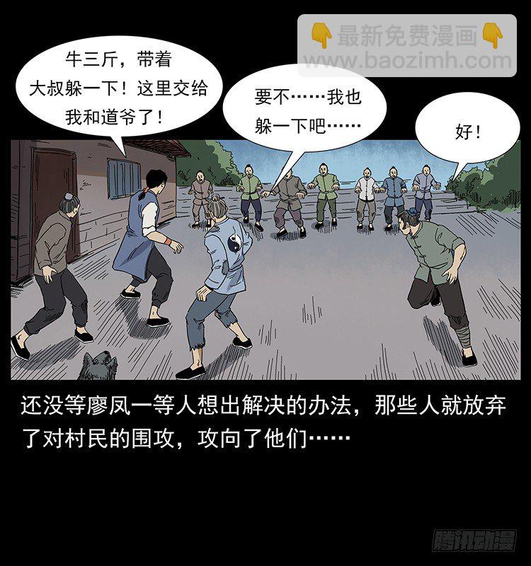 《仙山传奇》蛊师 第31页