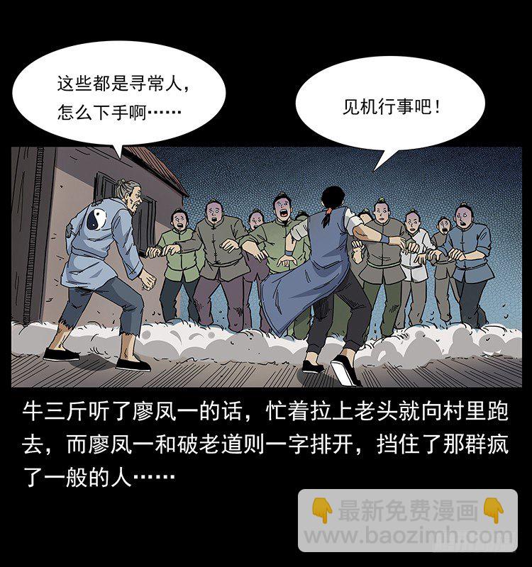 《仙山传奇》蛊师 第32页