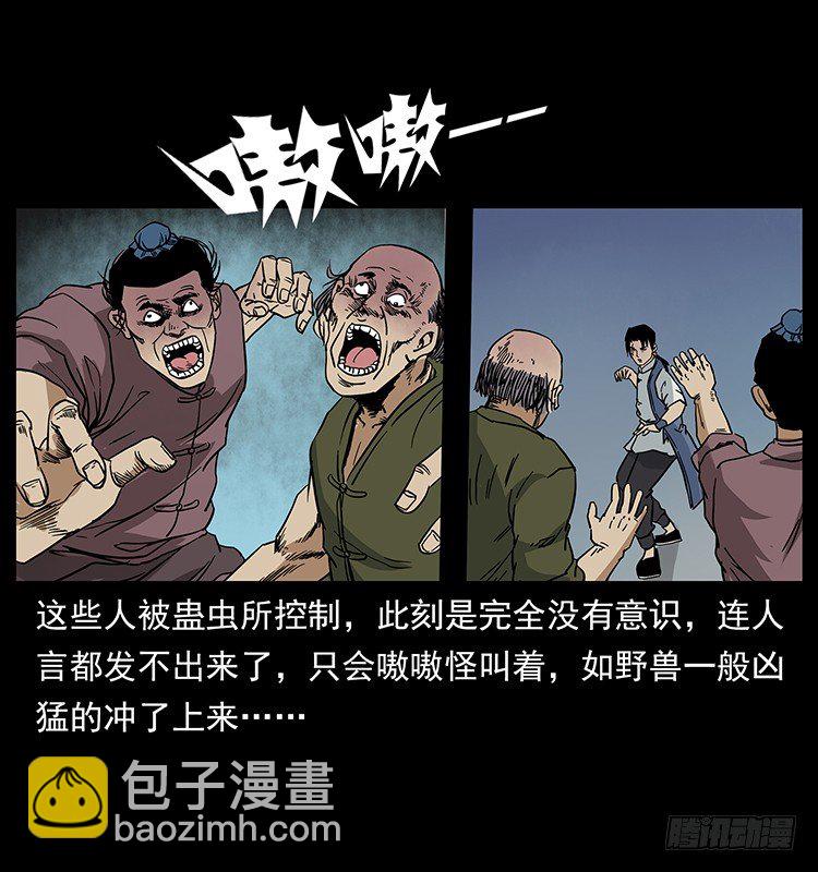 《仙山传奇》蛊师 第33页