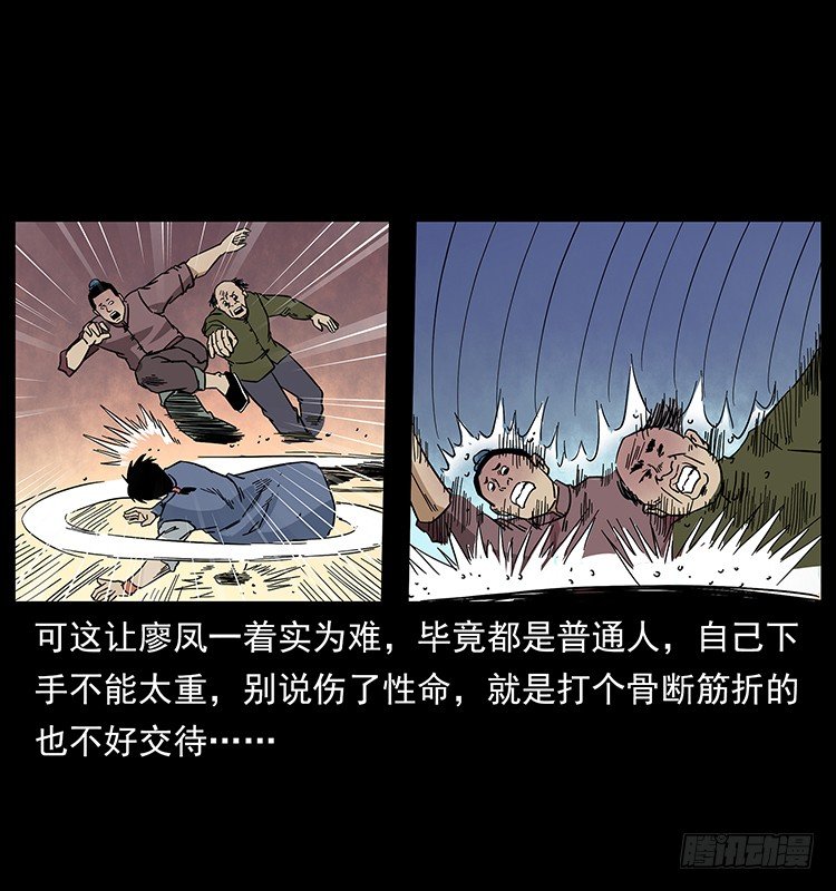《仙山传奇》蛊师 第34页