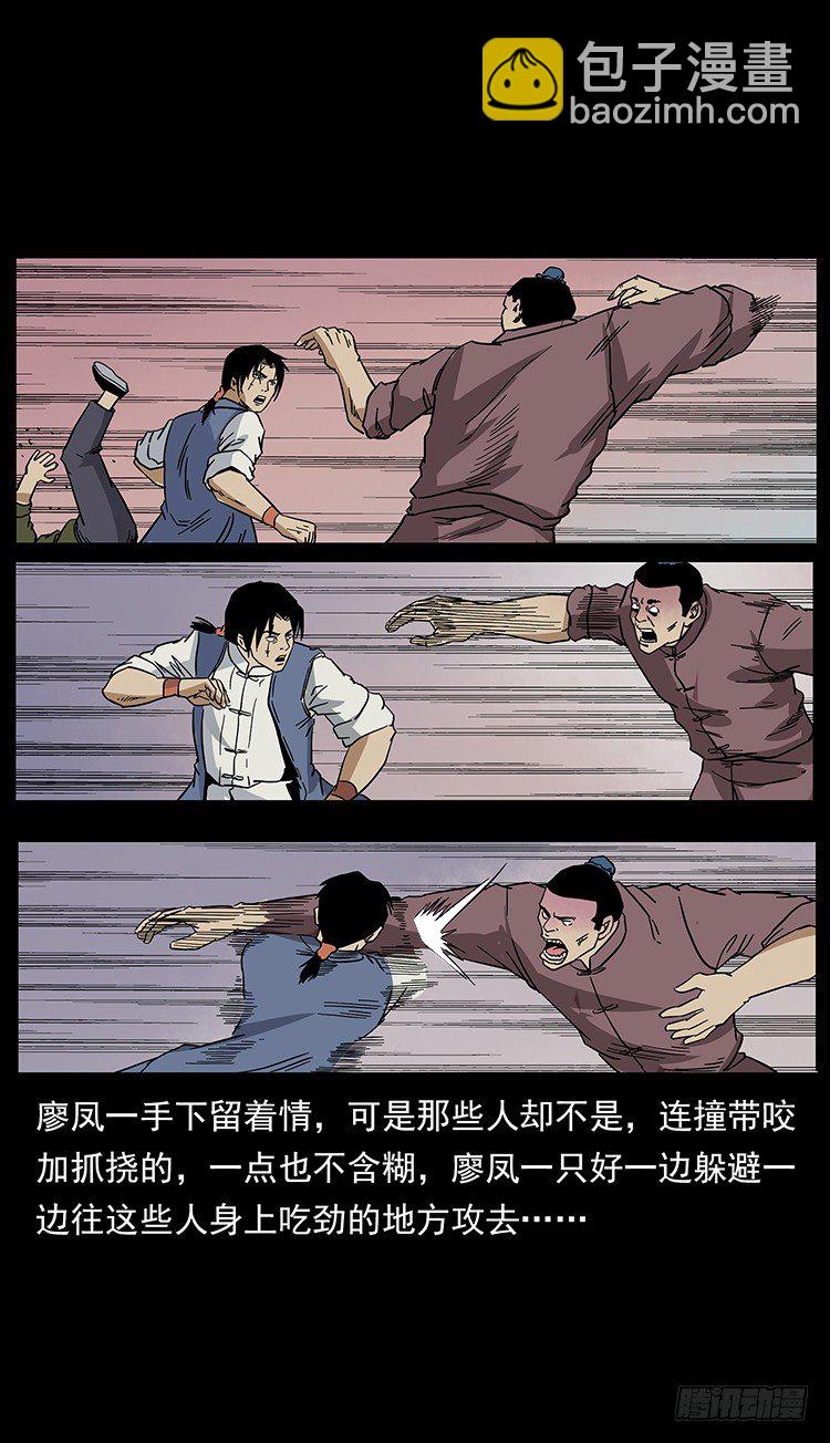 《仙山传奇》蛊师 第35页