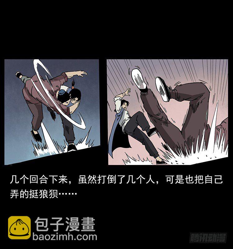 《仙山传奇》蛊师 第36页