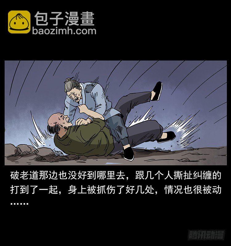 《仙山传奇》蛊师 第37页