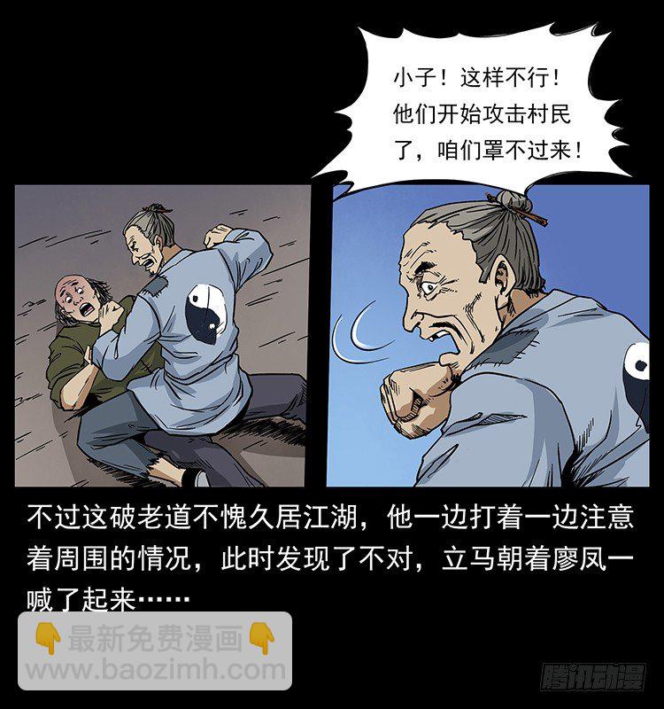 《仙山传奇》蛊师 第38页