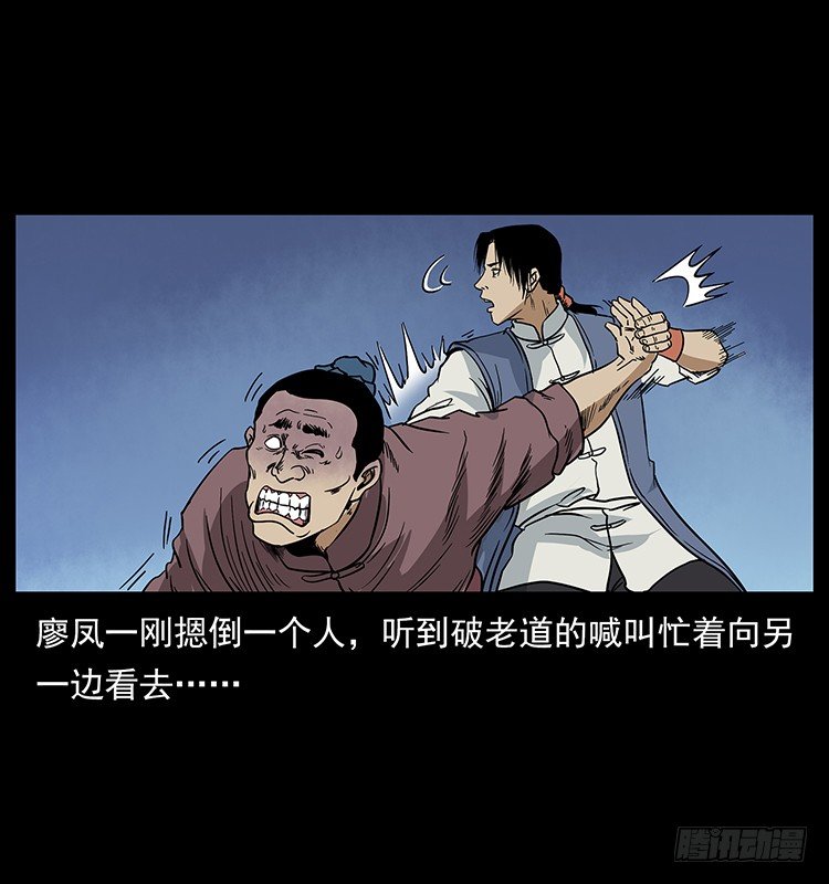 《仙山传奇》蛊师 第39页