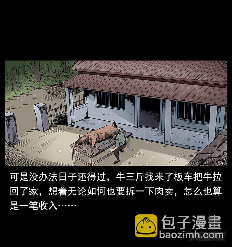 《仙山传奇》蛊师 第3页