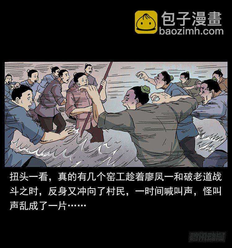 《仙山传奇》蛊师 第40页