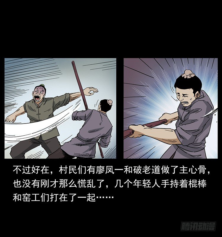 《仙山传奇》蛊师 第41页