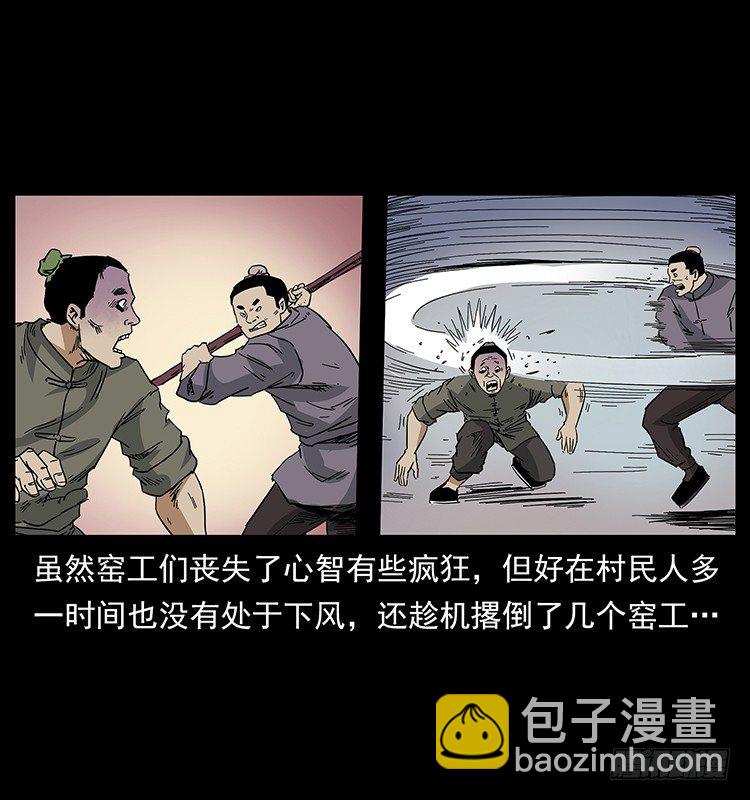 《仙山传奇》蛊师 第42页