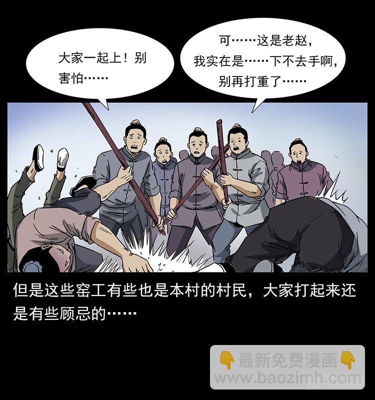 《仙山传奇》蛊师 第43页