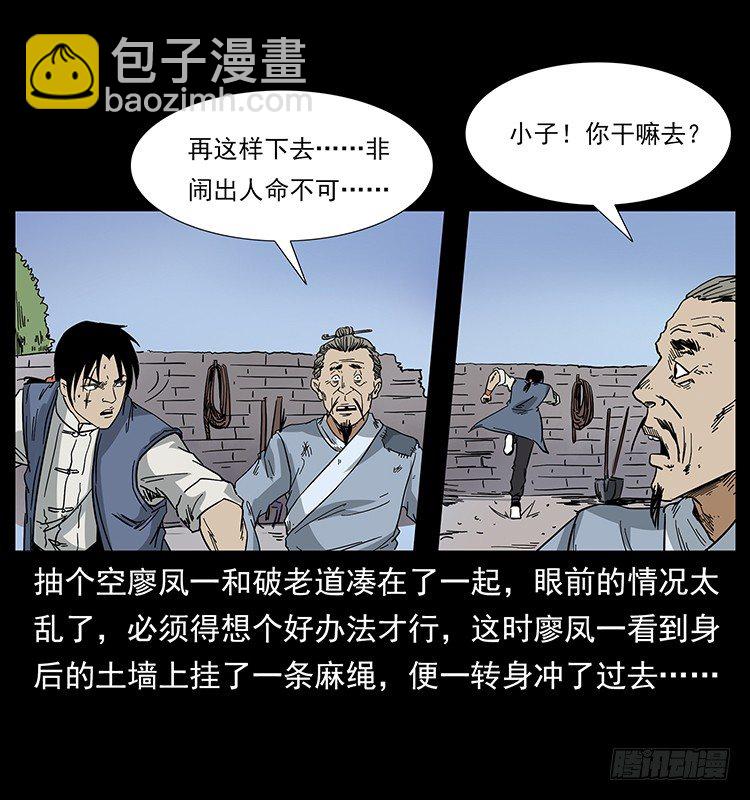 《仙山传奇》蛊师 第44页