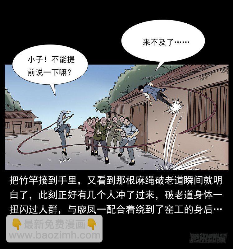 《仙山传奇》蛊师 第48页