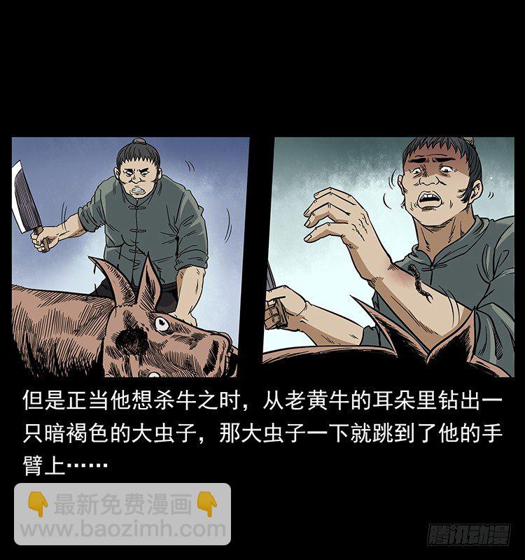 《仙山传奇》蛊师 第4页