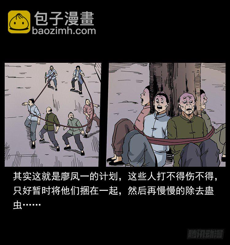 《仙山传奇》蛊师 第50页