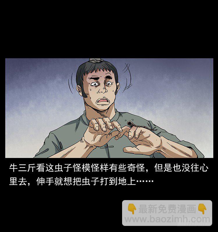 《仙山传奇》蛊师 第5页