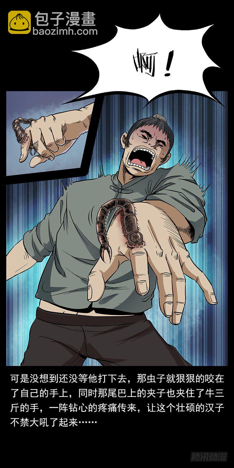 《仙山传奇》蛊师 第6页
