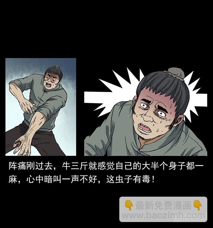 《仙山传奇》蛊师 第7页