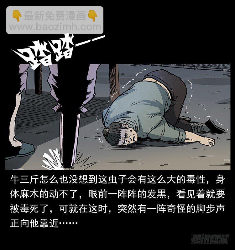 《仙山传奇》蛊师 第9页