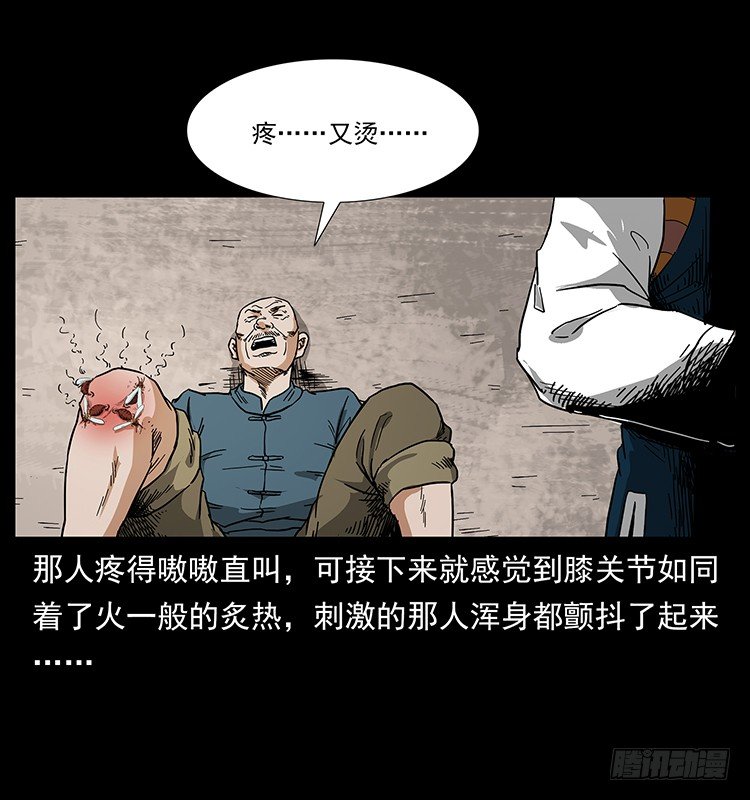 《仙山传奇》痋术 第10页