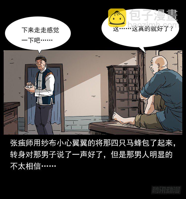 《仙山传奇》痋术 第12页