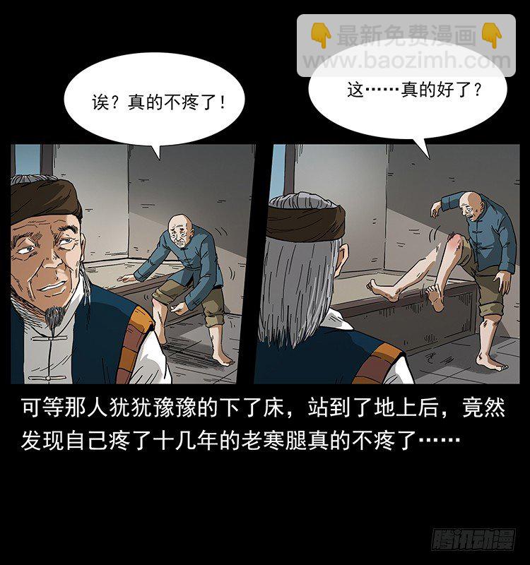 《仙山传奇》痋术 第13页