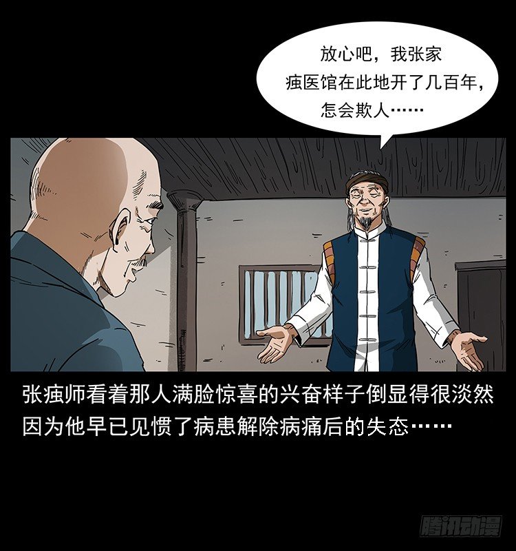 《仙山传奇》痋术 第14页