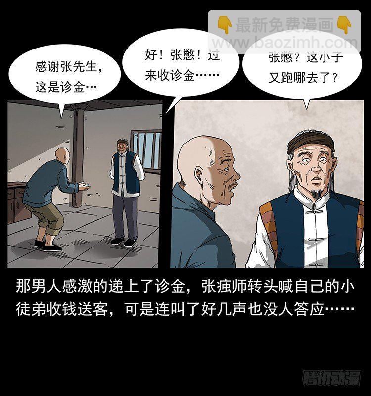 《仙山传奇》痋术 第15页