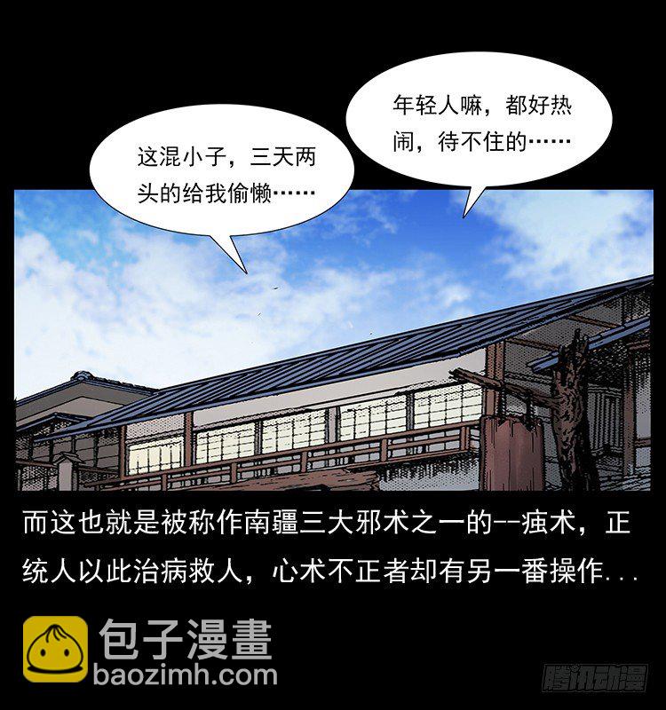 《仙山传奇》痋术 第16页