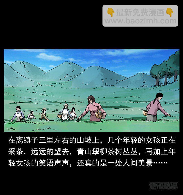 《仙山传奇》痋术 第17页